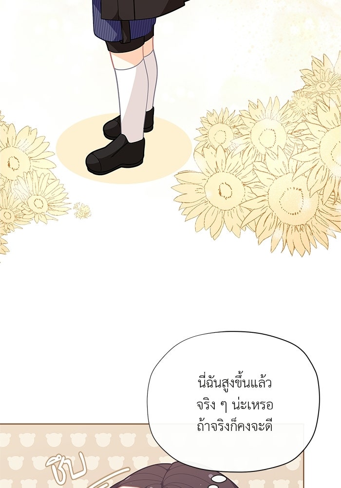 ชีวิตใหม่ของยัยเลดี้ตัวประกอบ - หน้า 13