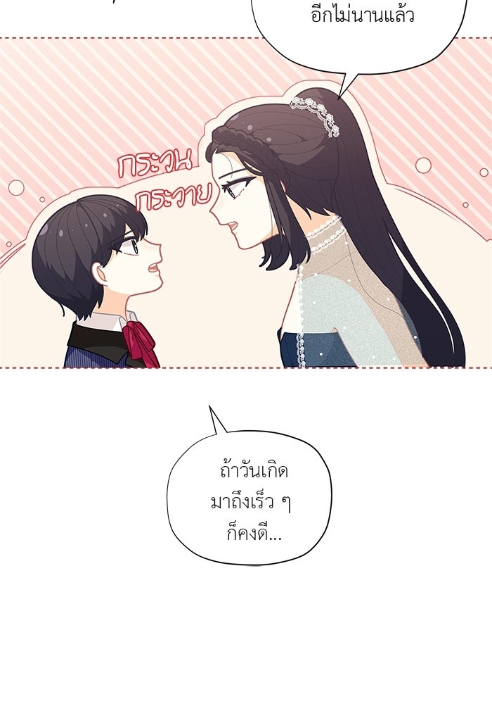 ชีวิตใหม่ของยัยเลดี้ตัวประกอบ - หน้า 19