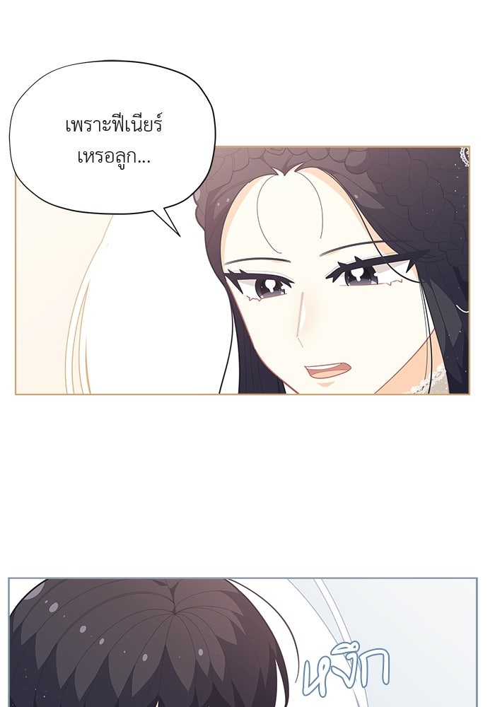 ชีวิตใหม่ของยัยเลดี้ตัวประกอบ - หน้า 20
