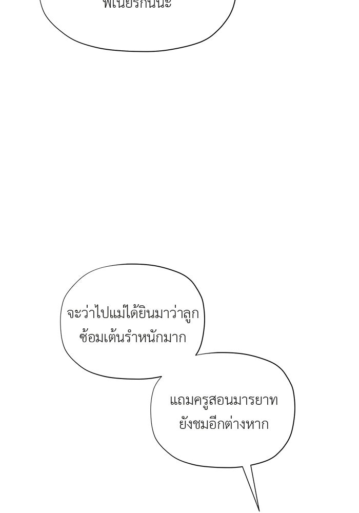 ชีวิตใหม่ของยัยเลดี้ตัวประกอบ - หน้า 24