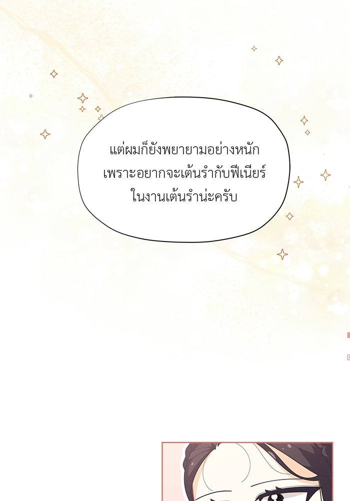 ชีวิตใหม่ของยัยเลดี้ตัวประกอบ - หน้า 26
