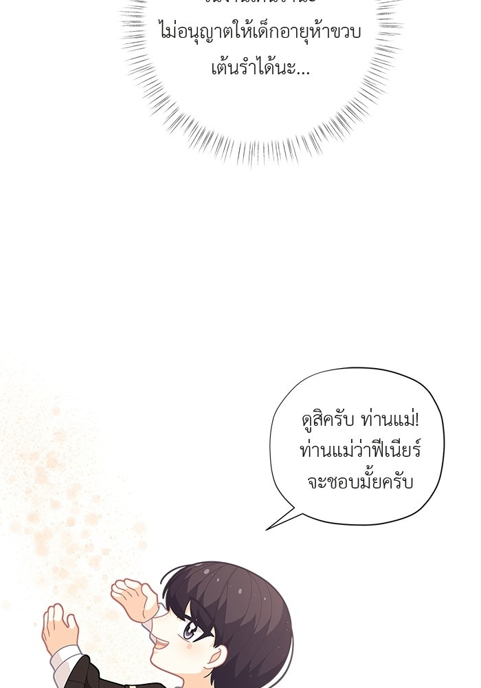 ชีวิตใหม่ของยัยเลดี้ตัวประกอบ - หน้า 28