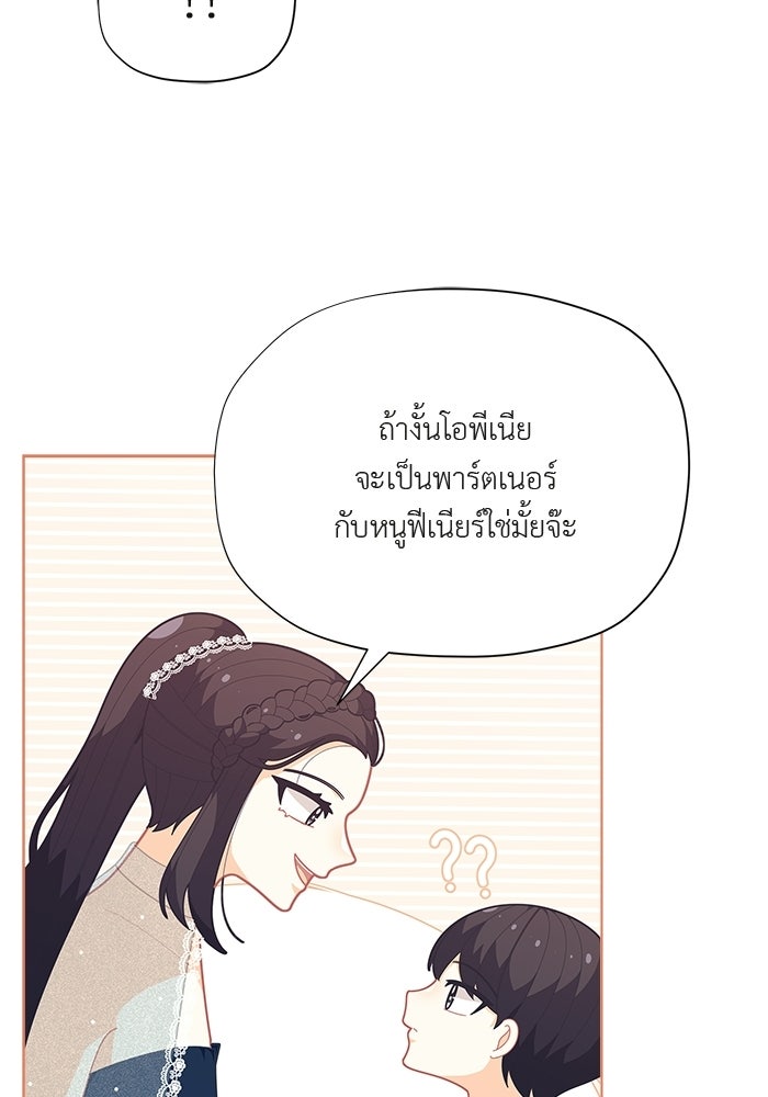 ชีวิตใหม่ของยัยเลดี้ตัวประกอบ - หน้า 31