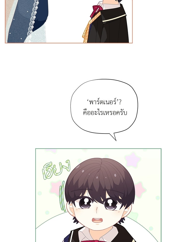 ชีวิตใหม่ของยัยเลดี้ตัวประกอบ - หน้า 32