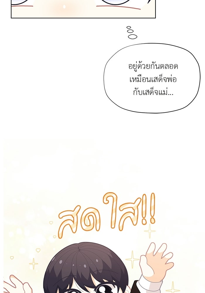 ชีวิตใหม่ของยัยเลดี้ตัวประกอบ - หน้า 34