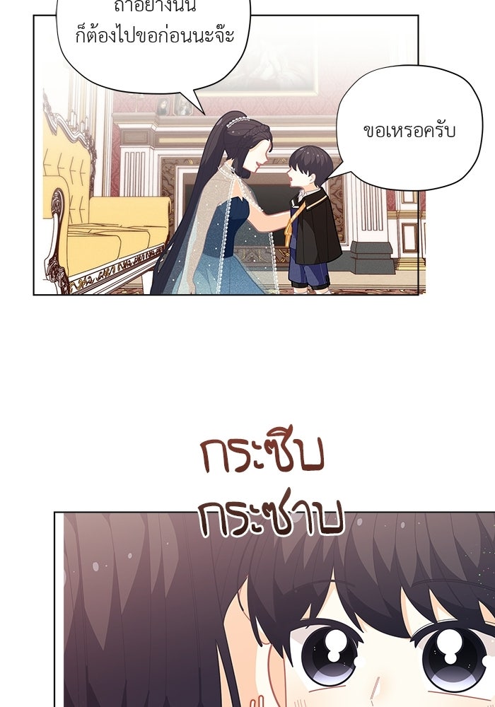 ชีวิตใหม่ของยัยเลดี้ตัวประกอบ - หน้า 36