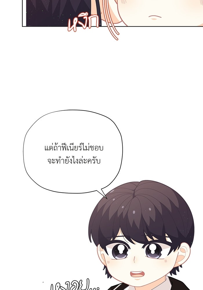 ชีวิตใหม่ของยัยเลดี้ตัวประกอบ - หน้า 37