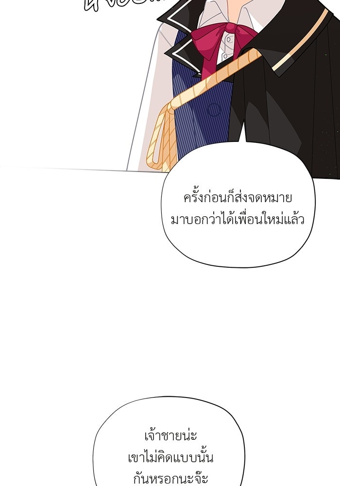 ชีวิตใหม่ของยัยเลดี้ตัวประกอบ - หน้า 38