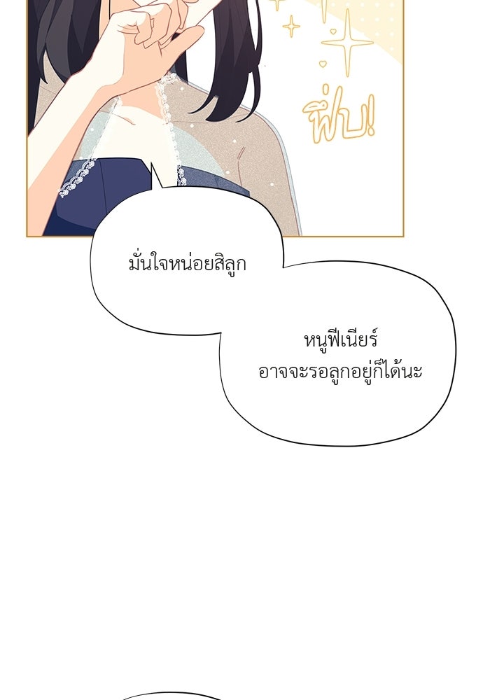 ชีวิตใหม่ของยัยเลดี้ตัวประกอบ - หน้า 43