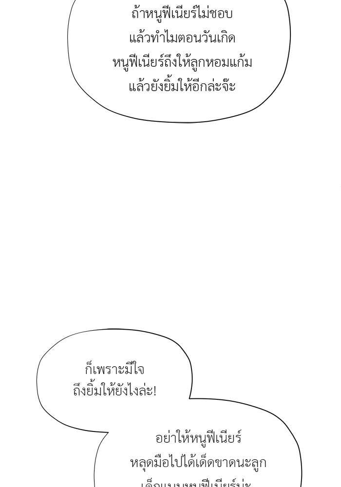 ชีวิตใหม่ของยัยเลดี้ตัวประกอบ - หน้า 45