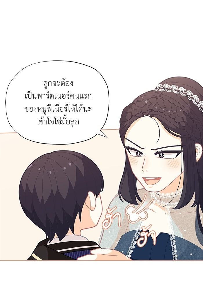 ชีวิตใหม่ของยัยเลดี้ตัวประกอบ - หน้า 47
