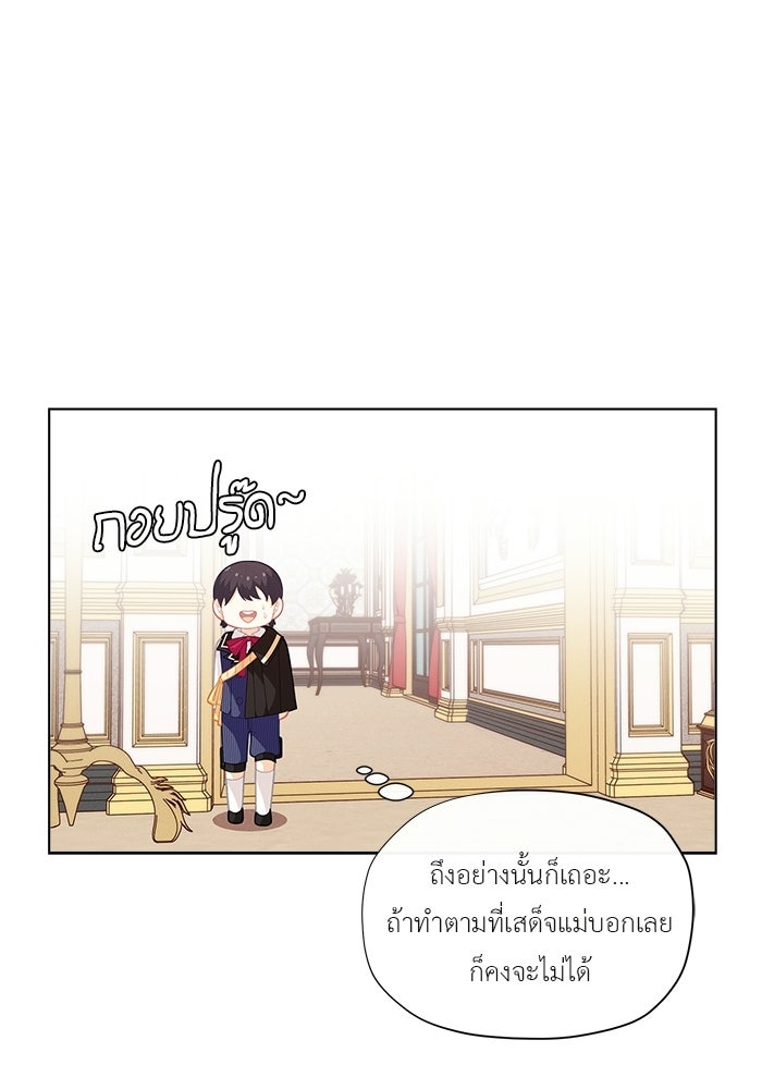 ชีวิตใหม่ของยัยเลดี้ตัวประกอบ - หน้า 48
