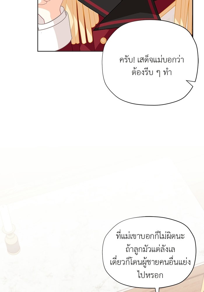 ชีวิตใหม่ของยัยเลดี้ตัวประกอบ - หน้า 59
