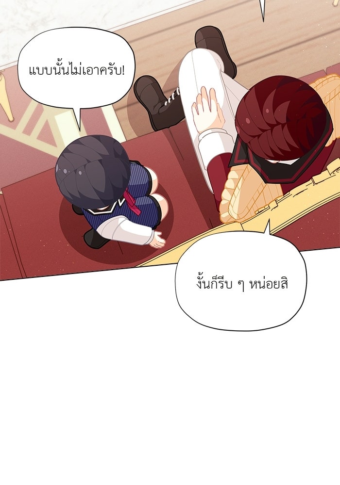ชีวิตใหม่ของยัยเลดี้ตัวประกอบ - หน้า 60