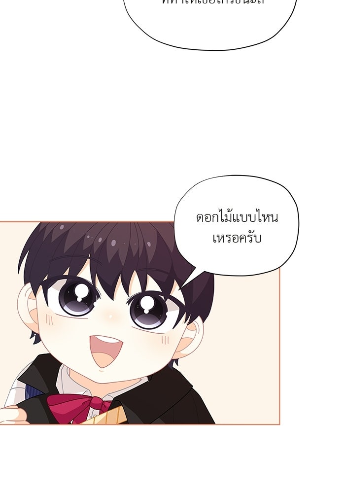 ชีวิตใหม่ของยัยเลดี้ตัวประกอบ - หน้า 67