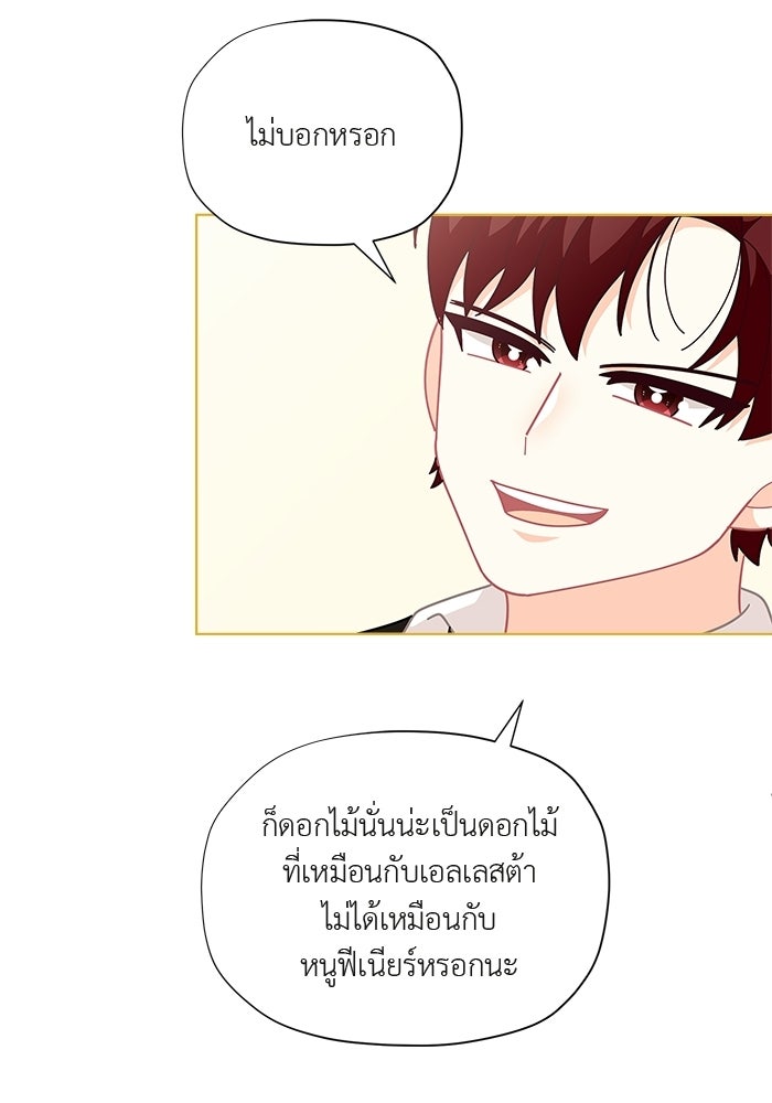 ชีวิตใหม่ของยัยเลดี้ตัวประกอบ - หน้า 68