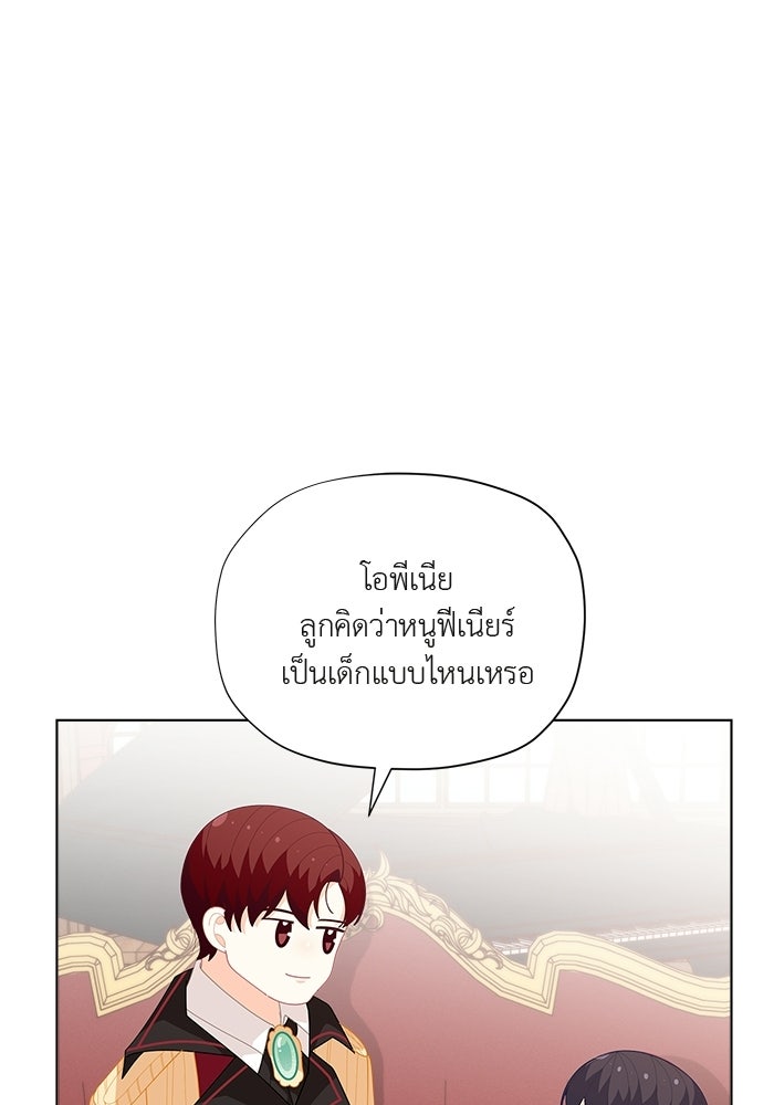 ชีวิตใหม่ของยัยเลดี้ตัวประกอบ - หน้า 69