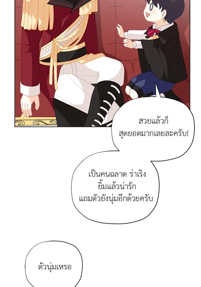 ชีวิตใหม่ของยัยเลดี้ตัวประกอบ - หน้า 70