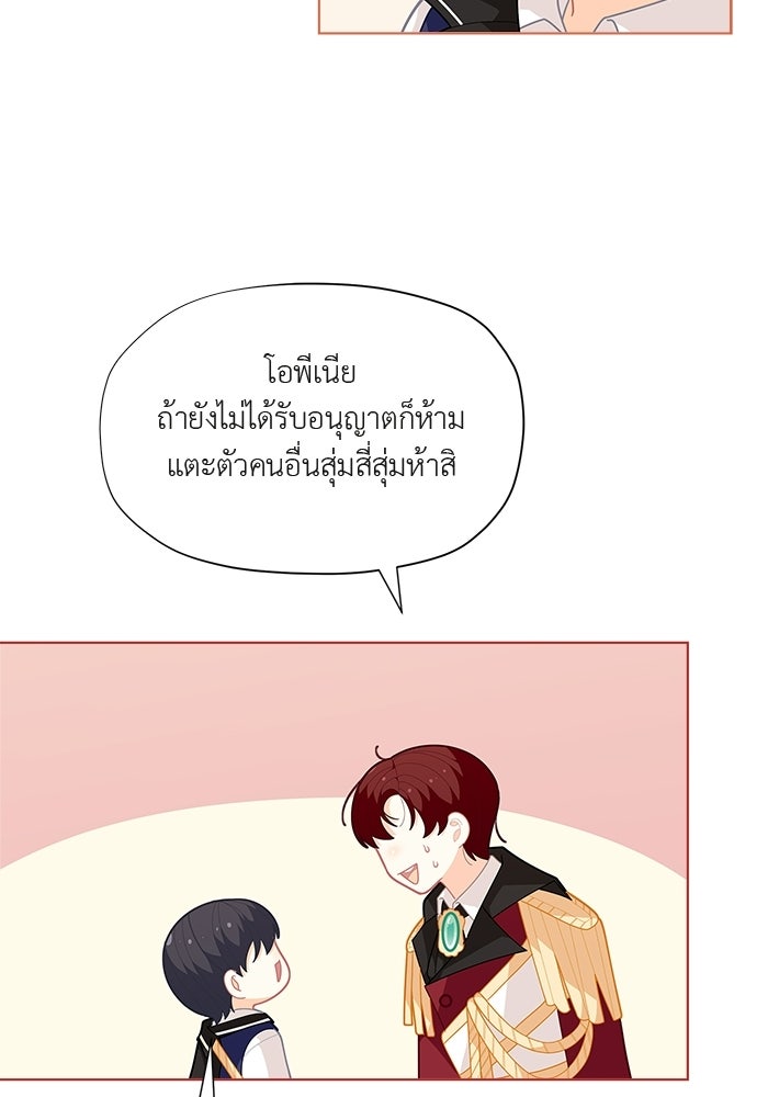 ชีวิตใหม่ของยัยเลดี้ตัวประกอบ - หน้า 72