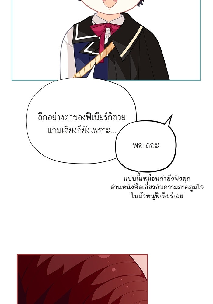 ชีวิตใหม่ของยัยเลดี้ตัวประกอบ - หน้า 74