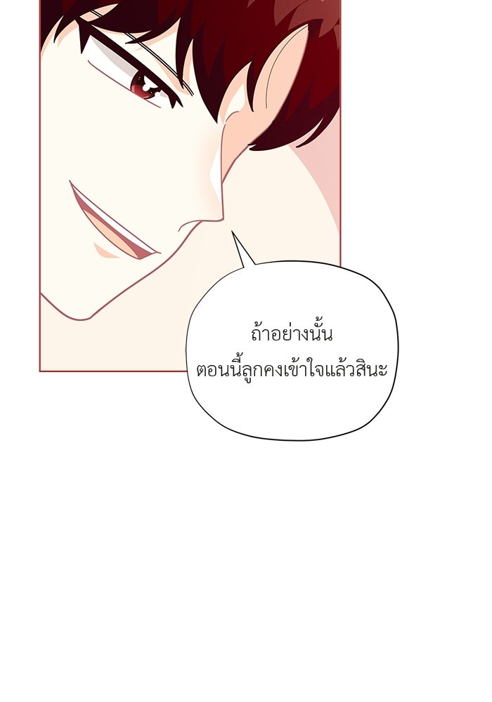 ชีวิตใหม่ของยัยเลดี้ตัวประกอบ - หน้า 75