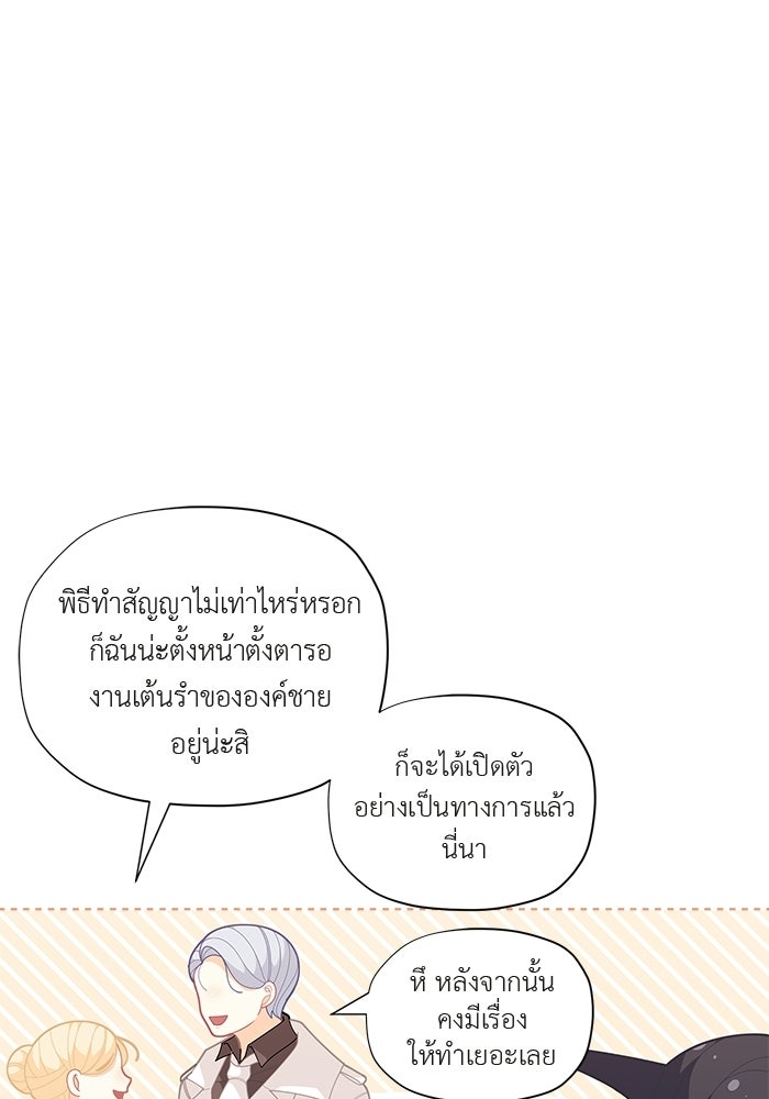 ชีวิตใหม่ของยัยเลดี้ตัวประกอบ - หน้า 80