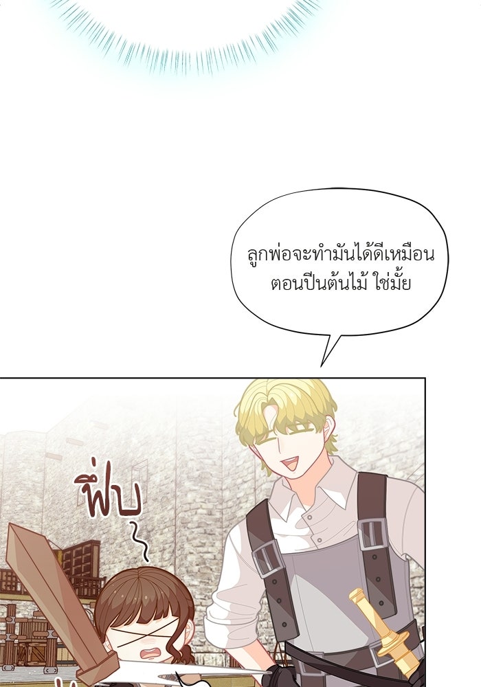 ชีวิตใหม่ของยัยเลดี้ตัวประกอบ - หน้า 11