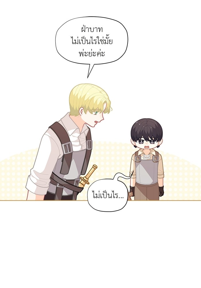 ชีวิตใหม่ของยัยเลดี้ตัวประกอบ - หน้า 15