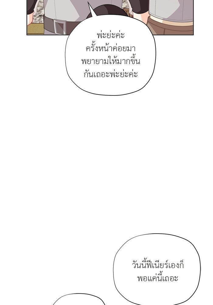 ชีวิตใหม่ของยัยเลดี้ตัวประกอบ - หน้า 24