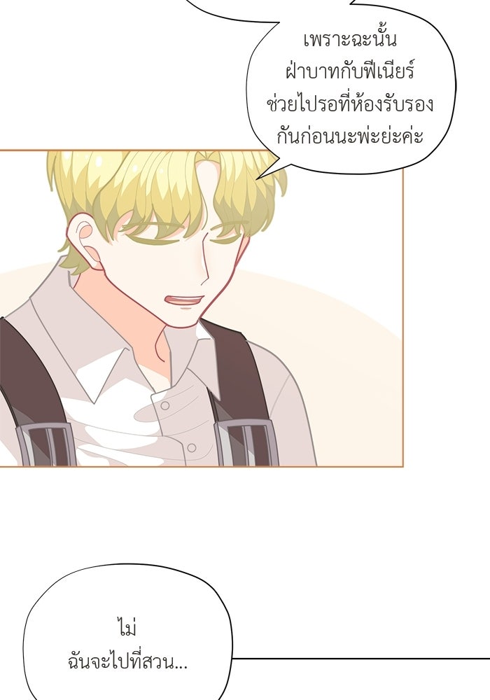 ชีวิตใหม่ของยัยเลดี้ตัวประกอบ - หน้า 26