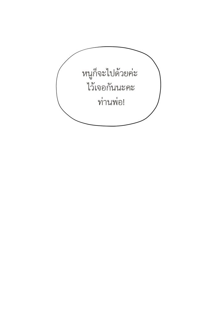 ชีวิตใหม่ของยัยเลดี้ตัวประกอบ - หน้า 28