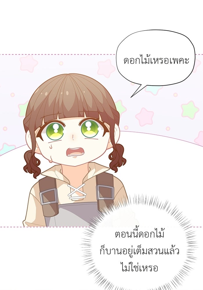 ชีวิตใหม่ของยัยเลดี้ตัวประกอบ - หน้า 45