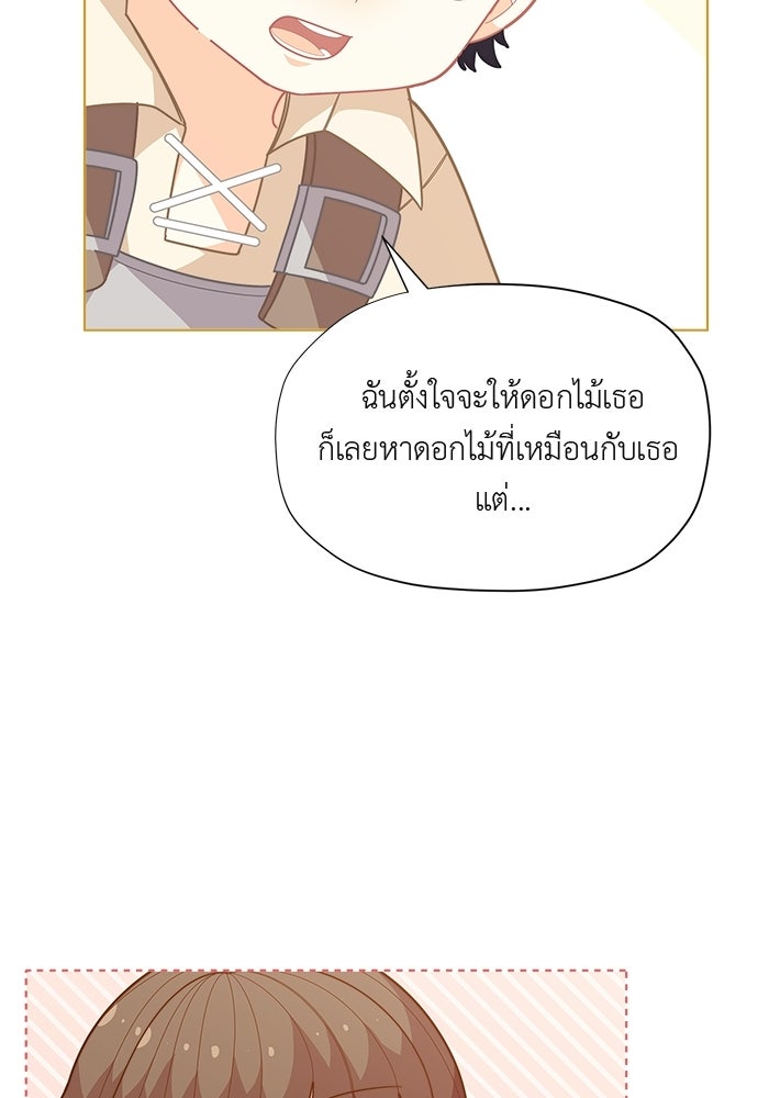 ชีวิตใหม่ของยัยเลดี้ตัวประกอบ - หน้า 49