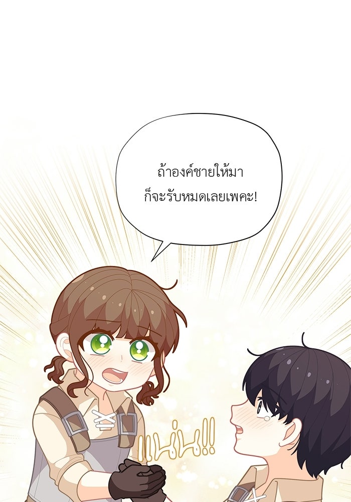 ชีวิตใหม่ของยัยเลดี้ตัวประกอบ - หน้า 59