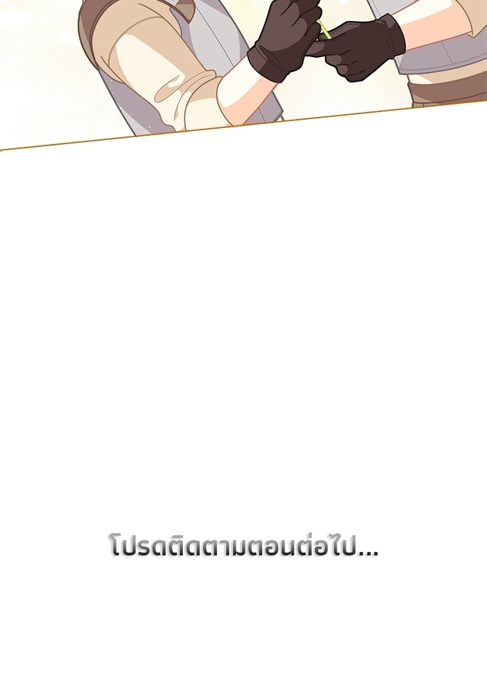 ชีวิตใหม่ของยัยเลดี้ตัวประกอบ - หน้า 77