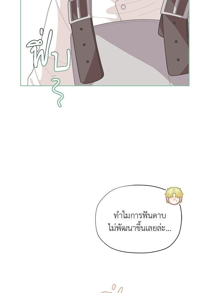 ชีวิตใหม่ของยัยเลดี้ตัวประกอบ - หน้า 9