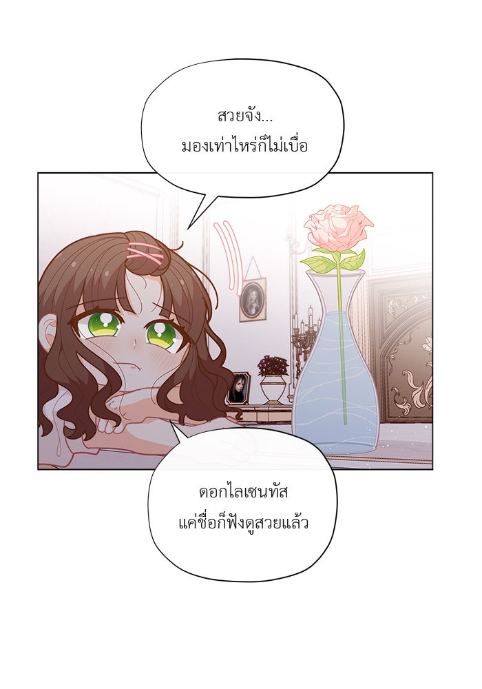ชีวิตใหม่ของยัยเลดี้ตัวประกอบ - หน้า 15