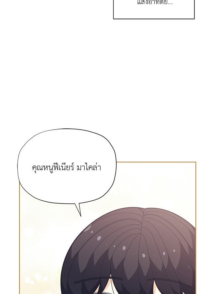 ชีวิตใหม่ของยัยเลดี้ตัวประกอบ - หน้า 2