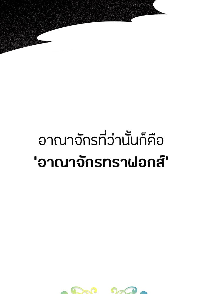 ชีวิตใหม่ของยัยเลดี้ตัวประกอบ - หน้า 17