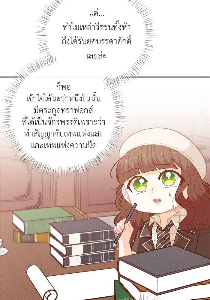 ชีวิตใหม่ของยัยเลดี้ตัวประกอบ - หน้า 19