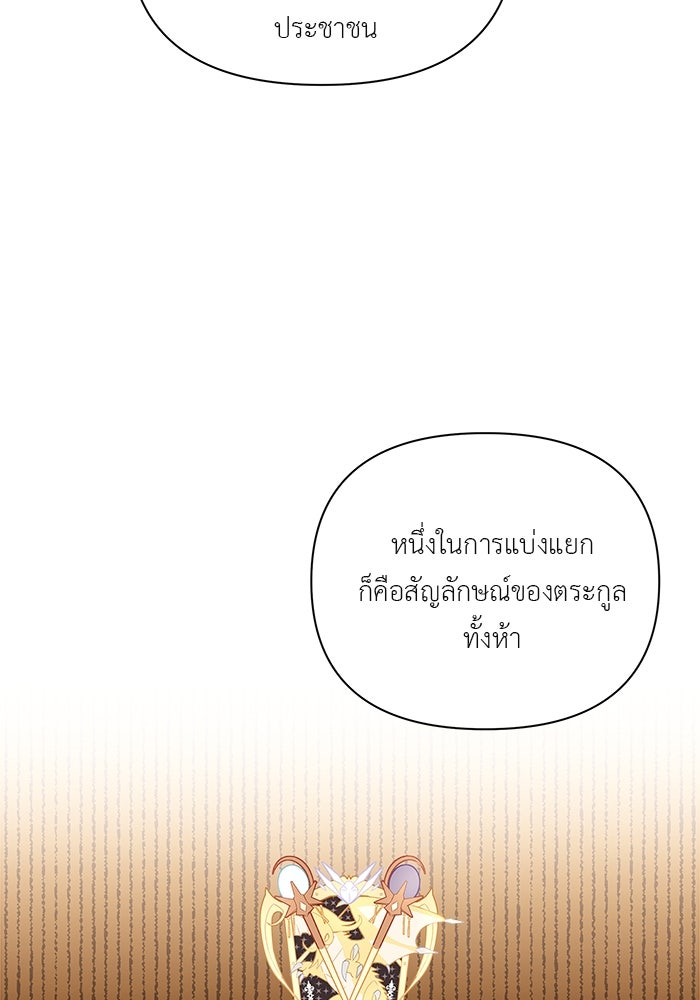 ชีวิตใหม่ของยัยเลดี้ตัวประกอบ - หน้า 22