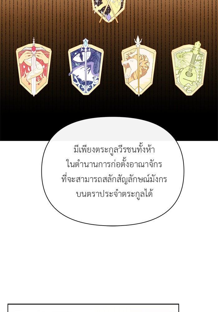 ชีวิตใหม่ของยัยเลดี้ตัวประกอบ - หน้า 23
