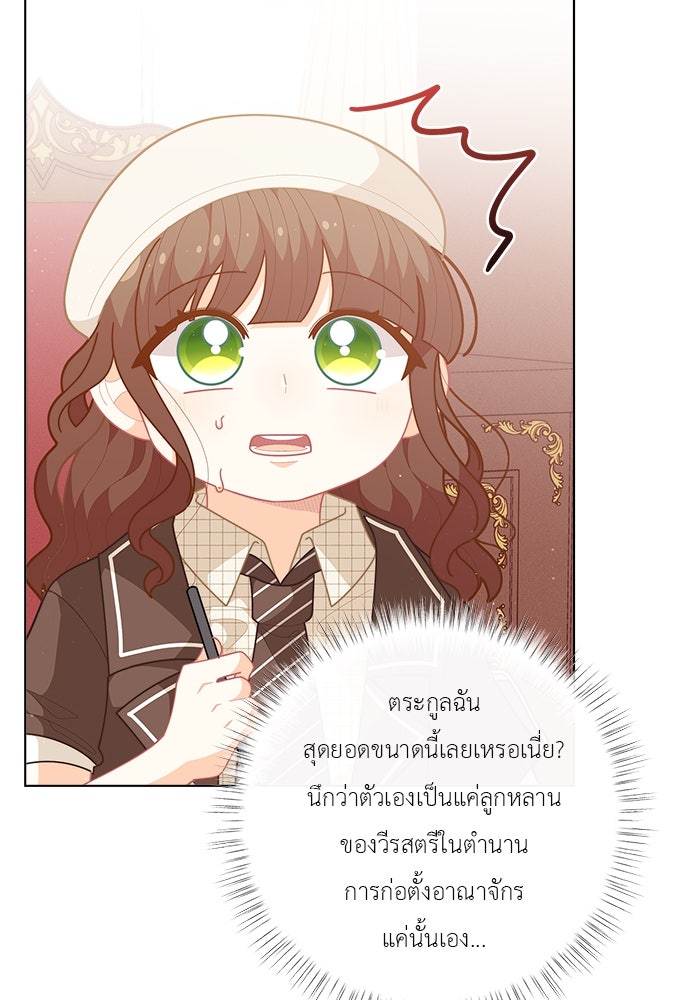 ชีวิตใหม่ของยัยเลดี้ตัวประกอบ - หน้า 24
