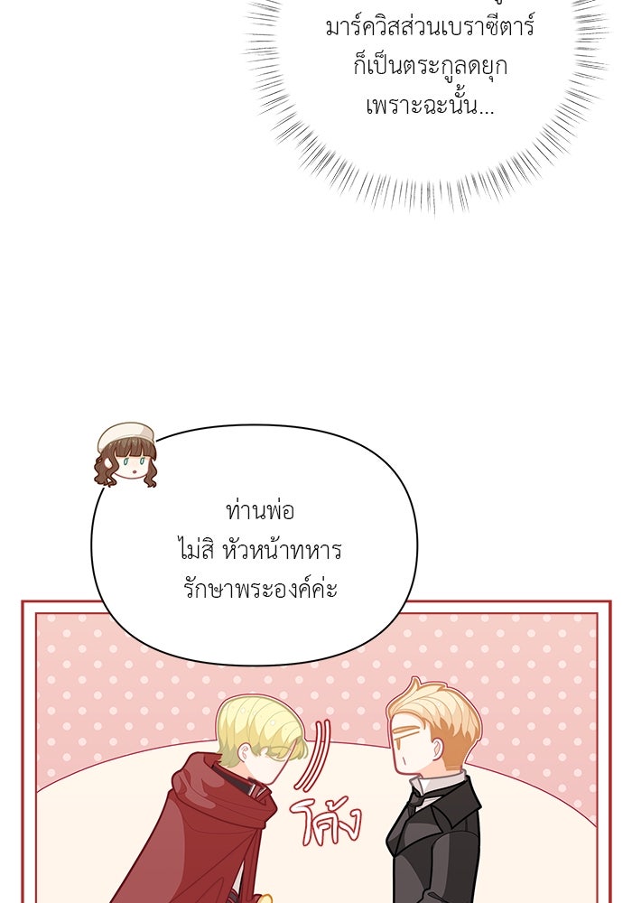 ชีวิตใหม่ของยัยเลดี้ตัวประกอบ - หน้า 29