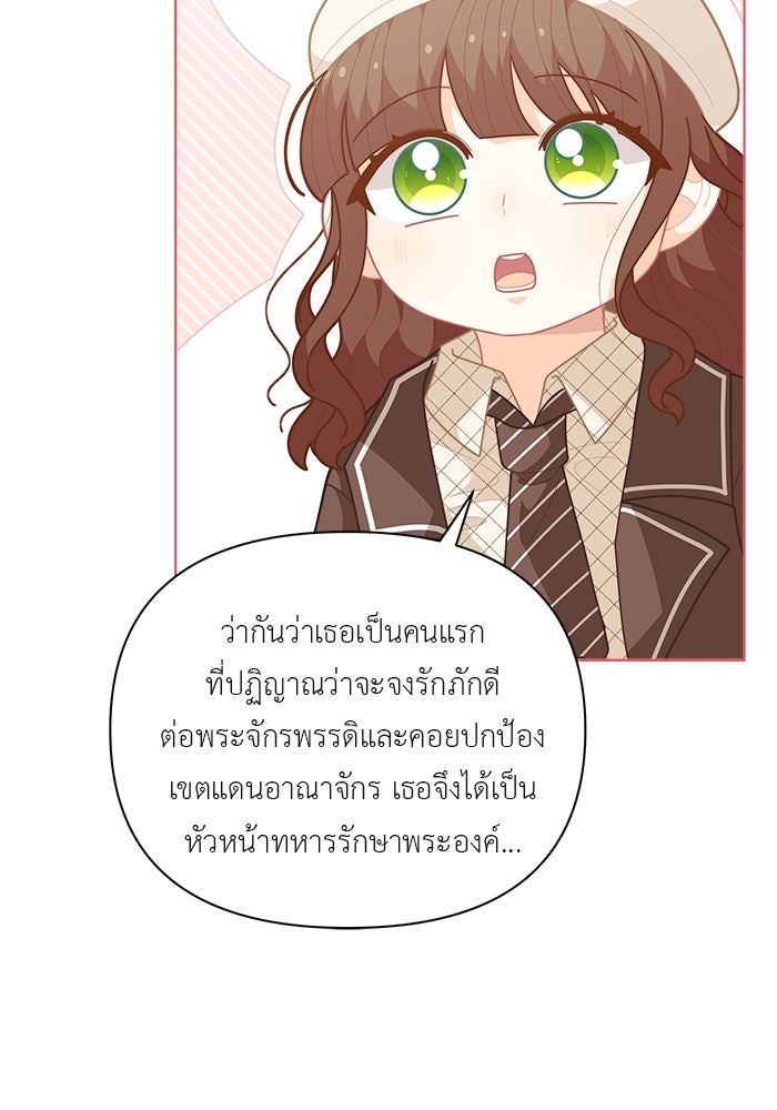 ชีวิตใหม่ของยัยเลดี้ตัวประกอบ - หน้า 34