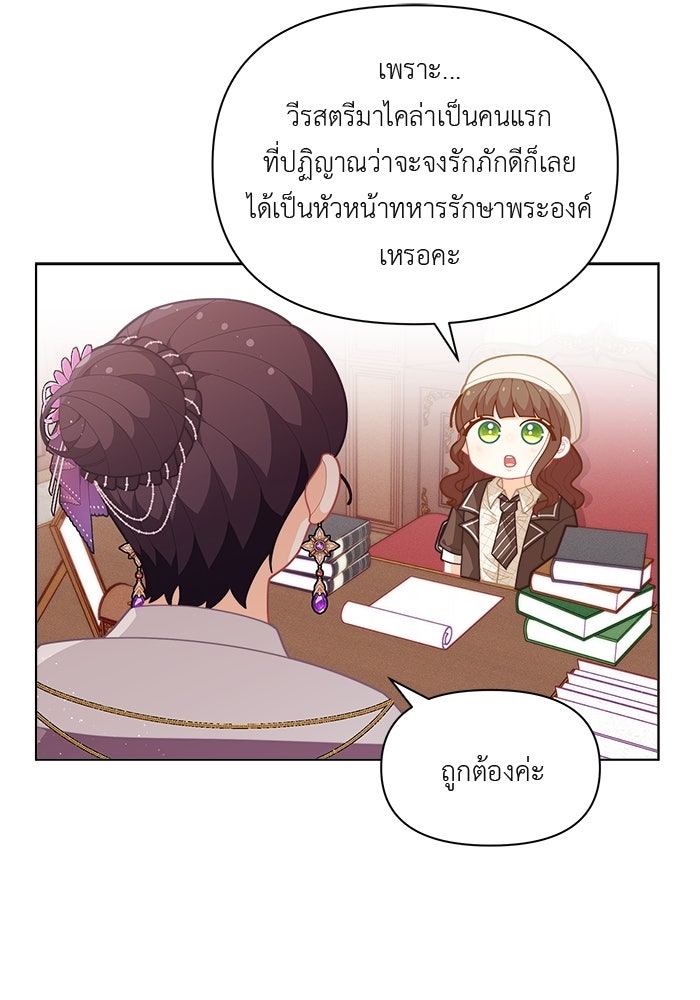ชีวิตใหม่ของยัยเลดี้ตัวประกอบ - หน้า 35