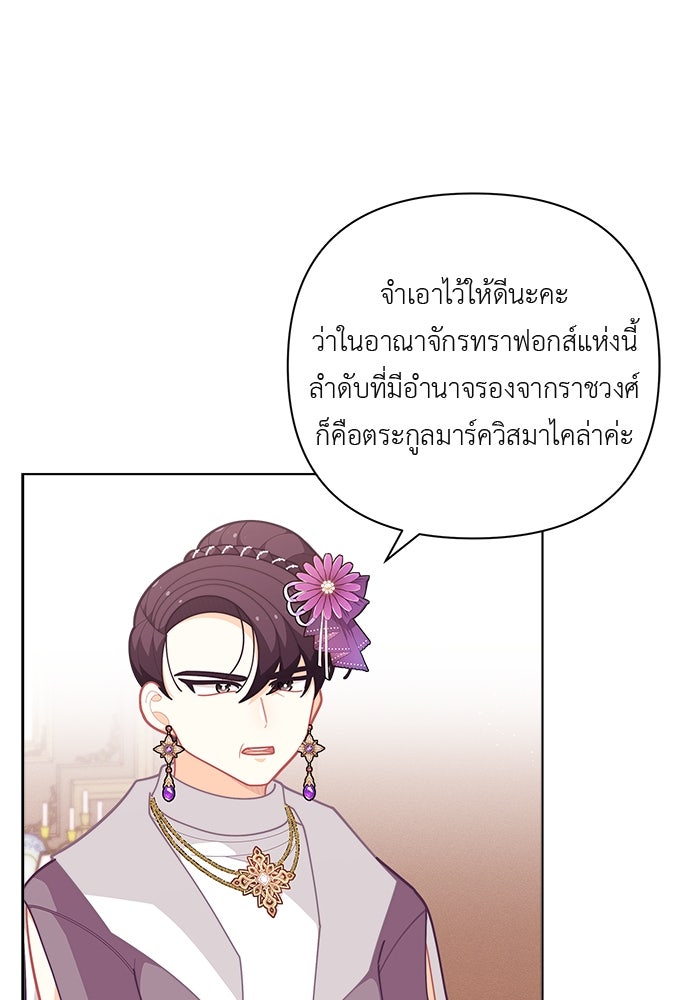 ชีวิตใหม่ของยัยเลดี้ตัวประกอบ - หน้า 36
