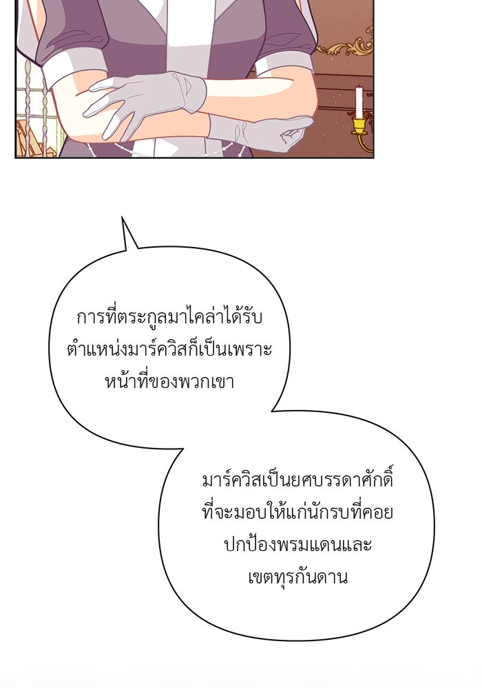 ชีวิตใหม่ของยัยเลดี้ตัวประกอบ - หน้า 37