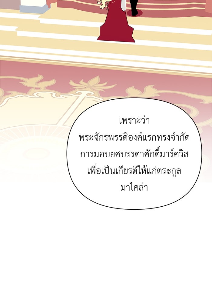 ชีวิตใหม่ของยัยเลดี้ตัวประกอบ - หน้า 40