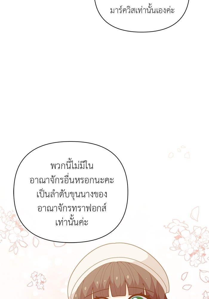 ชีวิตใหม่ของยัยเลดี้ตัวประกอบ - หน้า 44